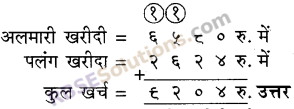 RBSE Solutions for Class 5 Maths Chapter 2 जोड़-घटाव Ex 2.1 image 14