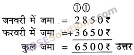 RBSE Solutions for Class 5 Maths Chapter 2 जोड़-घटाव Ex 2.1 image 6b