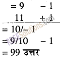 RBSE Solutions for Class 5 Maths Chapter 4 वैदिक गणित Additional Questions image 4