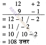 RBSE Solutions for Class 5 Maths Chapter 4 वैदिक गणित Ex 4.4 image 1