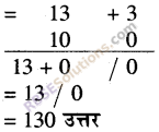 RBSE Solutions for Class 5 Maths Chapter 4 वैदिक गणित Ex 4.4 image 8