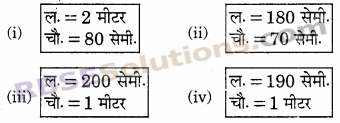 RBSE Solutions for Class 6 Maths Chapter 14 परिमाप एवं क्षेत्रफल Ex 14.2 image 7
