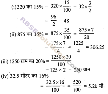 RBSE Solutions for Class 7 Maths Chapter 15 राशियों की तुलना Ex 15.2 