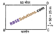 RBSE Solutions for Class 7 Maths Chapter 16 परिमाप और क्षेत्रफल Ex 16.1