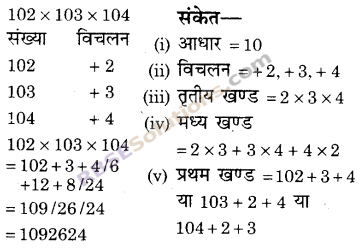 RBSE Solutions for Class 9 Maths Chapter 1 वैदिक गणित Ex 1.2 