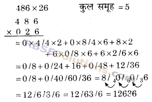 RBSE Solutions for Class 9 Maths Chapter 1 वैदिक गणित Ex 1.3 