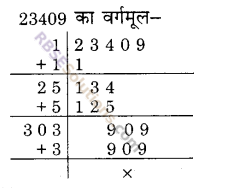 RBSE Solutions for Class 9 Maths Chapter 1 वैदिक गणित Ex 1.3 