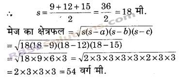 RBSE Solutions for Class 9 Maths Chapter 11 समतलीय आकृतियों का क्षेत्रफल Ex 11.1