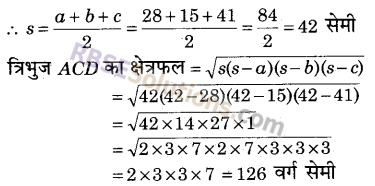 RBSE Solutions for Class 9 Maths Chapter 11 समतलीय आकृतियों का क्षेत्रफल Ex 11.2 