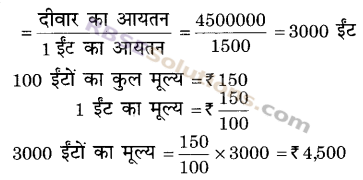 RBSE Solutions for Class 9 Maths Chapter 12 घन और घनाभ का पृष्ठीय क्षेत्रफल और आयतन Additional Questions 