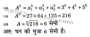 RBSE Solutions for Class 9 Maths Chapter 12 घन और घनाभ का पृष्ठीय क्षेत्रफल और आयतन Miscellaneous Exercise