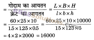 RBSE Solutions for Class 9 Maths Chapter 12 घन और घनाभ का पृष्ठीय क्षेत्रफल और आयतन Miscellaneous Exercise