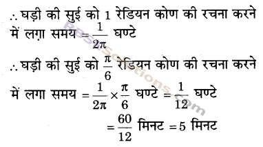 RBSE Solutions for Class 9 Maths Chapter 13 कोण एवं उनके माप Miscellaneous Exercise