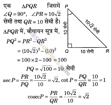 RBSE Solutions for Class 9 Maths Chapter 14 न्यून कोणों के त्रिकोणमितीय अनुपात Additional Questions