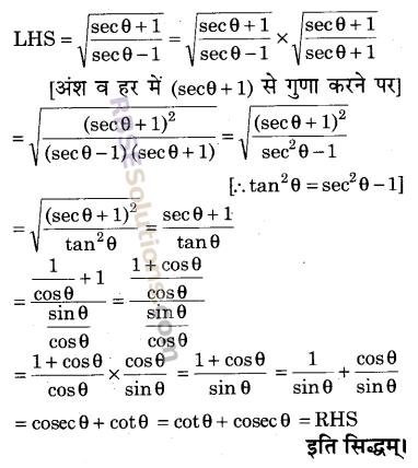 RBSE Solutions for Class 9 Maths Chapter 14 न्यून कोणों के त्रिकोणमितीय अनुपात Ex 14.3 