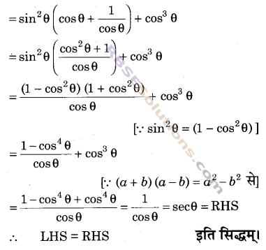 RBSE Solutions for Class 9 Maths Chapter 14 न्यून कोणों के त्रिकोणमितीय अनुपात Ex 14.3
