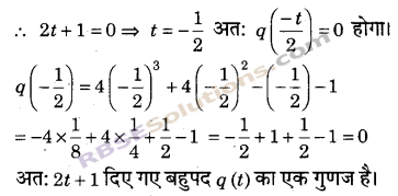 RBSE Solutions for Class 9 Maths Chapter 3 बहुपद Additional Questions