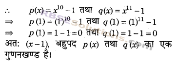 RBSE Solutions for Class 9 Maths Chapter 3 बहुपद Additional Question