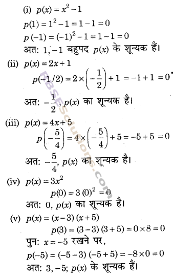 RBSE Solutions for Class 9 Maths Chapter 3 बहुपद Ex 3.2