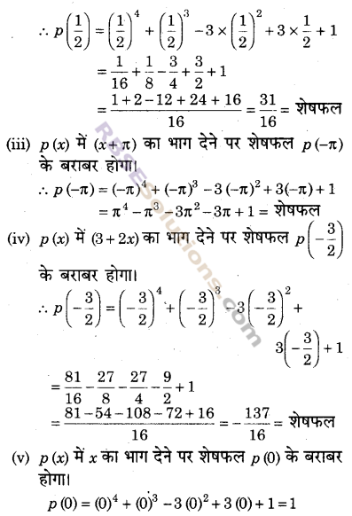 RBSE Solutions for Class 9 Maths Chapter 3 बहुपद Ex 3.3 