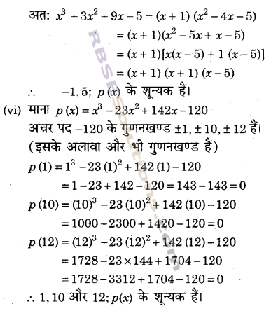 RBSE Solutions for Class 9 Maths Chapter 3 बहुपद Ex 3.4