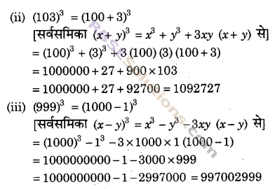 RBSE Solutions for Class 9 Maths Chapter 3 बहुपद Ex 3.5