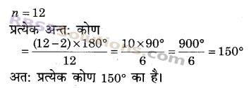 RBSE Solutions for Class 9 Maths Chapter 6 सरल रेखीय आकृतियाँ Miscellaneous Exercise 
