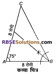 RBSE Solutions for Class 9 Maths Chapter 8 त्रिभुजों की रचनाएँ Additional Questions