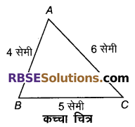 RBSE Solutions for Class 9 Maths Chapter 8 त्रिभुजों की रचनाएँ Ex 8.1