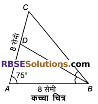 RBSE Solutions for Class 9 Maths Chapter 8 त्रिभुजों की रचनाएँ Ex 8.2
