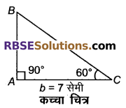 RBSE Solutions for Class 9 Maths Chapter 8 त्रिभुजों की रचनाएँ Ex 8.3