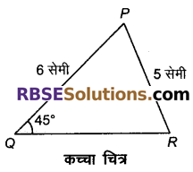 RBSE Solutions for Class 9 Maths Chapter 8 त्रिभुजों की रचनाएँ Ex 8.5 