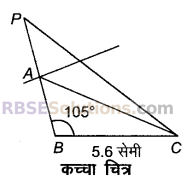 RBSE Solutions for Class 9 Maths Chapter 8 त्रिभुजों की रचनाएँ Miscellaneous Exercise 