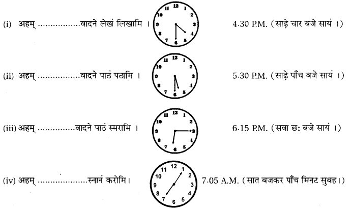 RBSE Class 10 Sanskrit व्याकरणम् घटिका चित्र साहाय्य समय-लेखनम् image 13