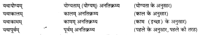 RBSE Class 10 Sanskrit व्याकरणम् समासः image 7