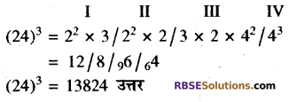 RBSE Solutions for Class 10 Maths Chapter 1 वैदिक गणित Ex 1.2 11