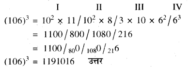RBSE Solutions for Class 10 Maths Chapter 1 वैदिक गणित Ex 1.2 12