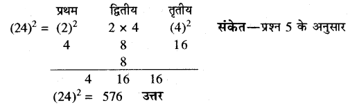 RBSE Solutions for Class 10 Maths Chapter 1 वैदिक गणित Ex 1.2 3
