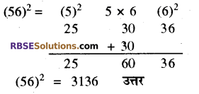 RBSE Solutions for Class 10 Maths Chapter 1 वैदिक गणित Ex 1.2 4