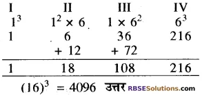 RBSE Solutions for Class 10 Maths Chapter 1 वैदिक गणित Ex 1.2 5