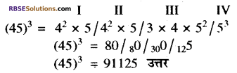 RBSE Solutions for Class 10 Maths Chapter 1 वैदिक गणित Ex 1.2 9