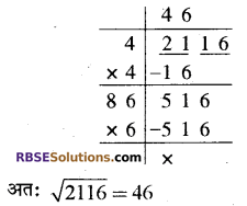 RBSE Solutions for Class 10 Maths Chapter 1 वैदिक गणित Ex 1.3 1