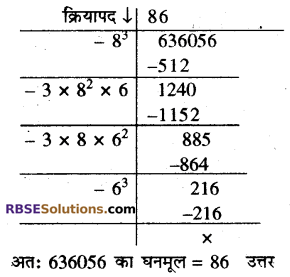 RBSE Solutions for Class 10 Maths Chapter 1 वैदिक गणित Ex 1.3 10