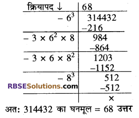 RBSE Solutions for Class 10 Maths Chapter 1 वैदिक गणित Ex 1.3 11