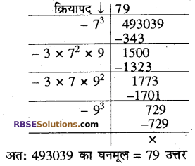RBSE Solutions for Class 10 Maths Chapter 1 वैदिक गणित Ex 1.3 12