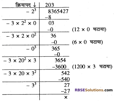 RBSE Solutions for Class 10 Maths Chapter 1 वैदिक गणित Ex 1.3 13