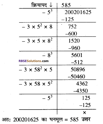 RBSE Solutions for Class 10 Maths Chapter 1 वैदिक गणित Ex 1.3 16