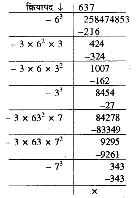 RBSE Solutions for Class 10 Maths Chapter 1 वैदिक गणित Ex 1.3 17
