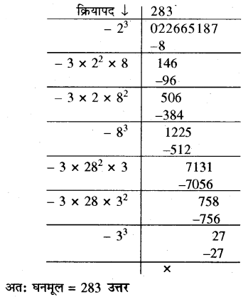 RBSE Solutions for Class 10 Maths Chapter 1 वैदिक गणित Ex 1.3 18