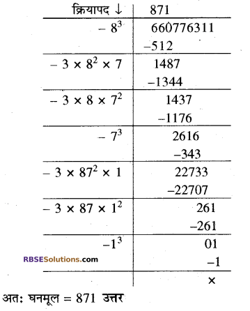 RBSE Solutions for Class 10 Maths Chapter 1 वैदिक गणित Ex 1.3 20